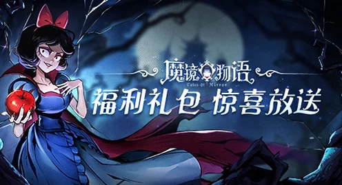 魔镜物语礼包码全攻略，解锁福利，输入秘籍大公开！