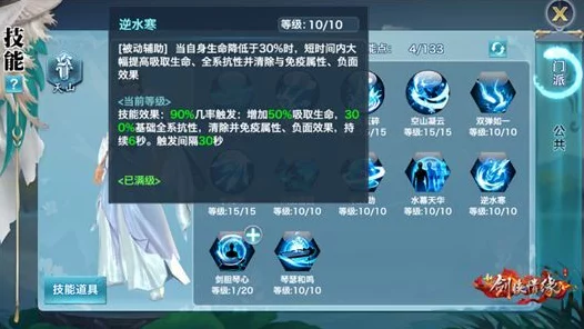 天山派绝技揭秘，新剑侠情缘手游琴瑟和鸣被动技能深度剖析