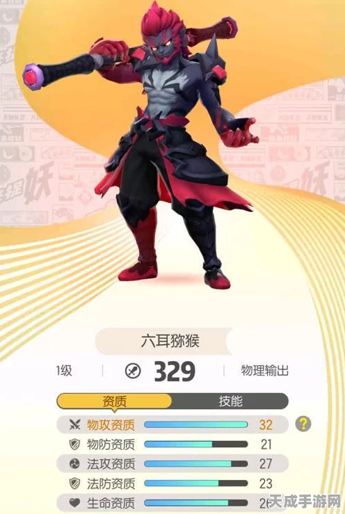 揭秘一起来捉妖六耳猕猴珍稀妖灵获取攻略