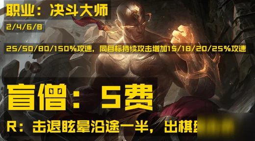 云顶之弈深度攻略，解锁8决斗大师阵容的致胜搭配！