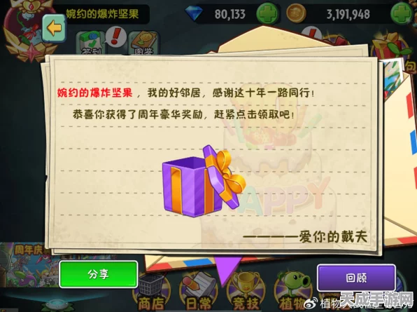 植物大战僵尸2，六一狂欢余韵，次日活动攻略大揭秘