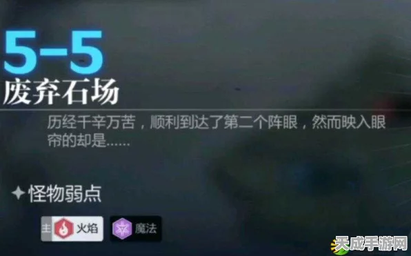 灵魂潮汐5-5废弃石场，全探索度完美攻略揭秘，解锁隐藏宝藏！
