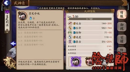 阴阳师新版判官技能全解析，重塑冥界执法者的力量