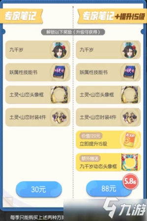 九千岁技能全解析，一起来捉妖调查笔记终极攻略