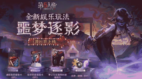揭秘第五人格鉴影寻宝，玩法全攻略与独家参与指南