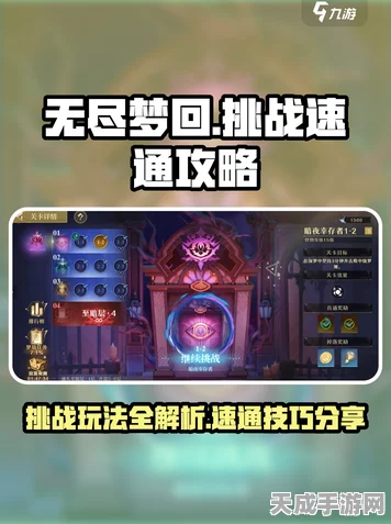 无尽梦回单人挑战关卡全攻略，解锁战斗策略巅峰