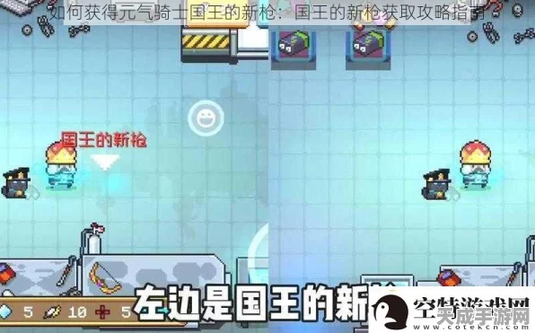元气骑士新挑战，揭秘国王新枪终极获取攻略