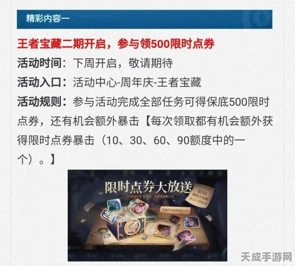 王者荣耀点券大揭秘，零花费获取攻略与最新活动速递