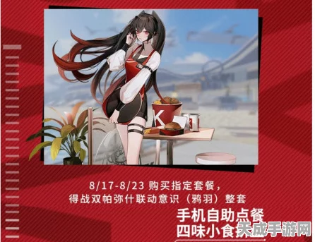 战双帕弥什×KFC联动盛宴，独家揭秘联动活动全攻略