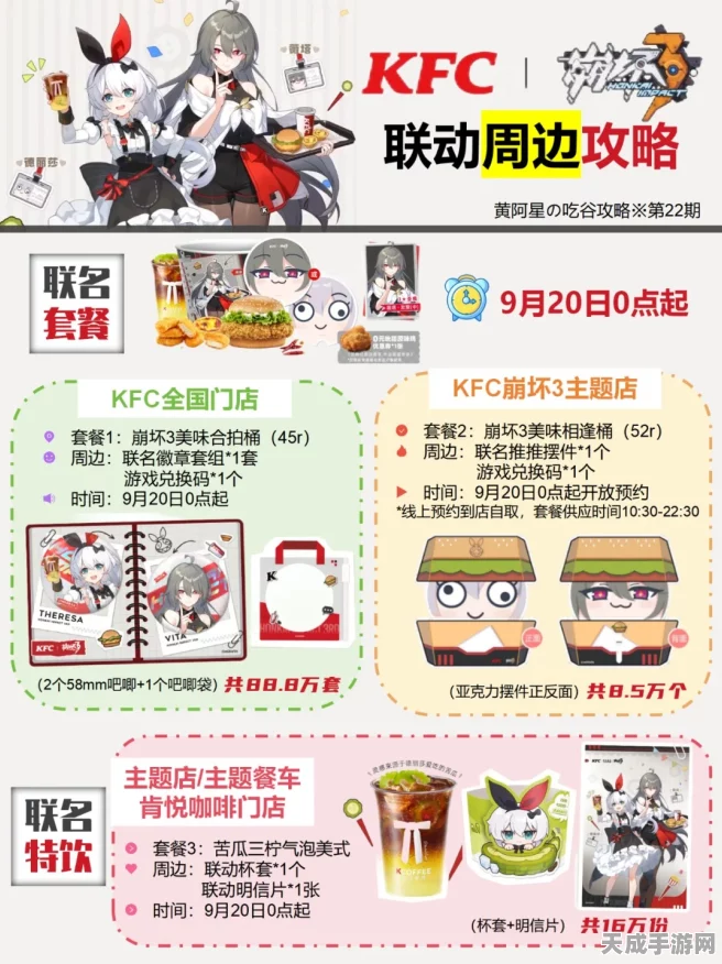 战双帕弥什×KFC联动盛宴，独家揭秘联动活动全攻略