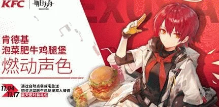 战双帕弥什×KFC联动盛宴，独家揭秘联动活动全攻略