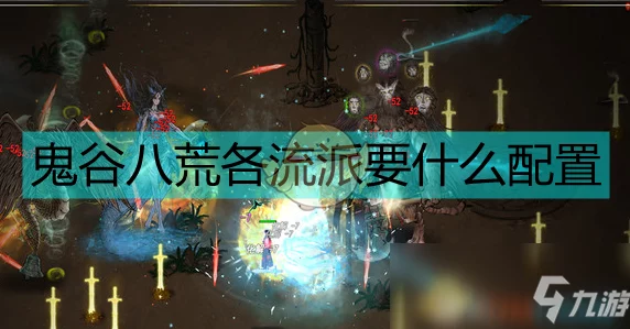 鬼谷八荒全阶段攻略，从新手村到高阶战场，解锁你的修仙之旅