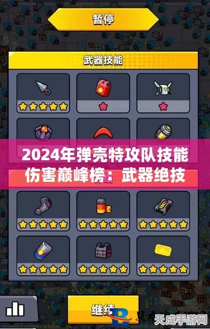 弹壳特攻队顶尖战力揭秘，终极武器排行榜与实战推荐