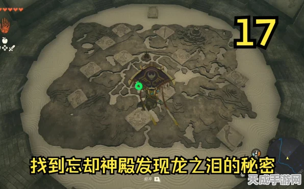 塞尔达王国之泪，十二处龙之泪全揭秘，助你征服海拉鲁的终极攻略