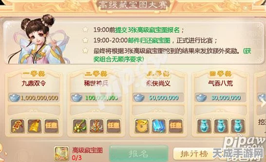 大话西游手游，揭秘高级藏宝图获取攻略，赢取珍稀奖励！