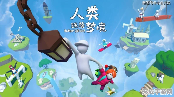 香肠派对×人类跌落梦境，圆滚滚冒险，共赴梦幻联动新纪元