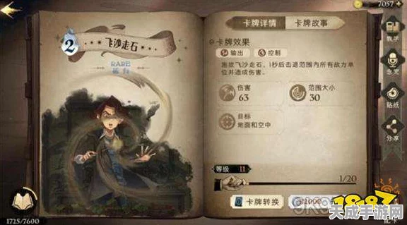 哈利波特:魔法觉醒三本妖怪书获取攻略大揭秘！