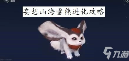 妄想山海，宠物吞噬进化全攻略，解锁吞噬系萌宠进化奥秘