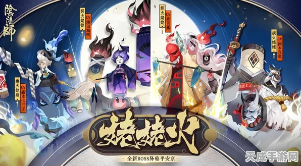 阴阳师震撼更新，全新BOSS姥姥火燃爆登场，百鬼纷争宴集激战正酣