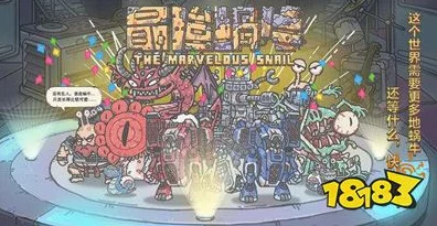 揭秘最强蜗牛文明值飙升秘诀，贵重品共鸣与高效获取攻略