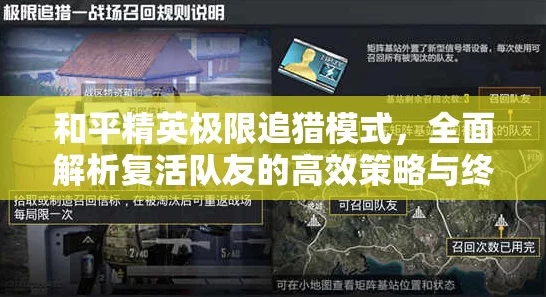 揭秘和平精英全新玩法，卧底行动策略与技巧大公开