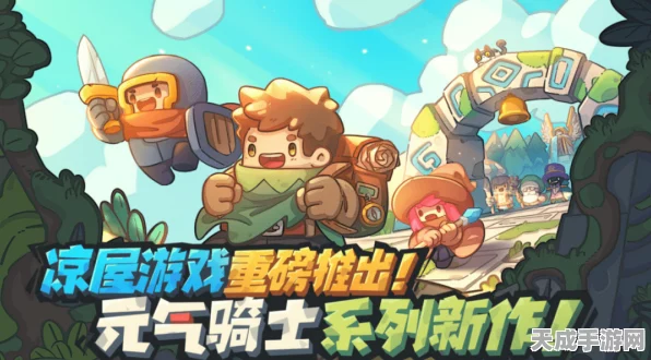 元气骑士前传，解锁挑战新姿势，轻松绕过错误代码迷宫
