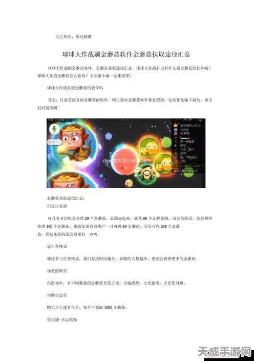 球球大作战，揭秘限时金蘑菇的奇妙用途与最新赛事动态