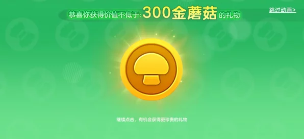 球球大作战，揭秘限时金蘑菇的奇妙用途与最新赛事动态