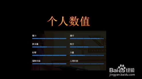 GTA5秘籍大揭秘，线下模式人物力量值极速提升攻略