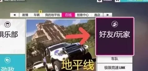 地平线5多人竞速新攻略，与好友并肩驰骋的秘籍