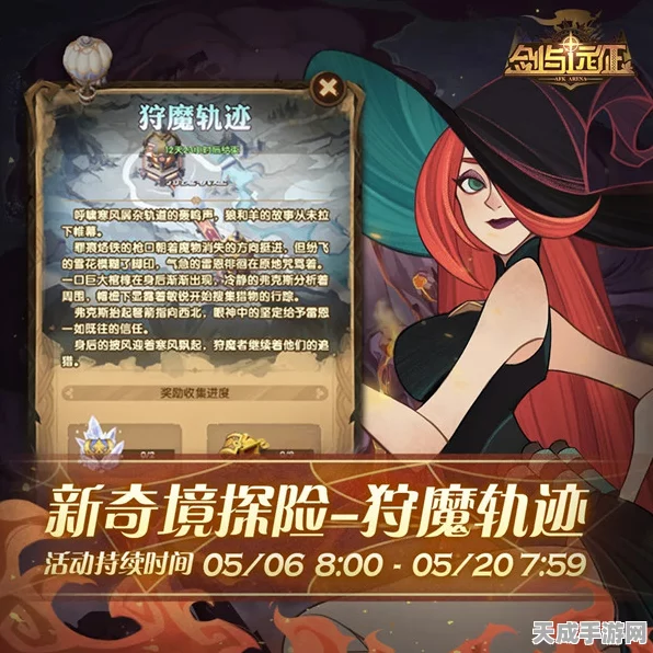 剑与远征狩魔轨迹全攻略，奇境探险懒人高效秘籍大公开