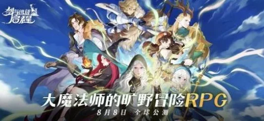铃兰之剑「极心测试」，限量删档付费测试，热血战斗即刻启程！