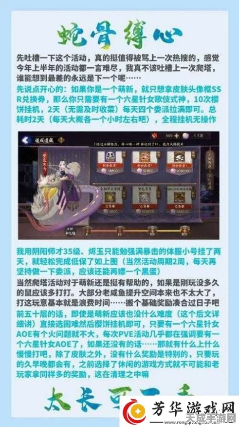 阴阳师蛇骨缚心委派任务深度攻略，解救腰痛婆婆的必胜策略