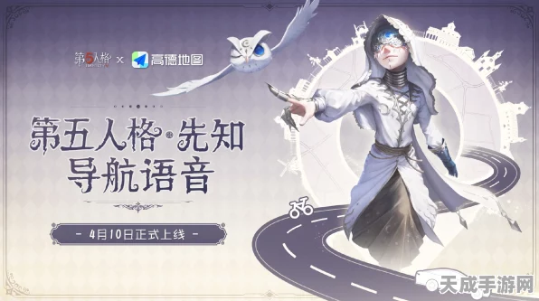 第五人格×高德地图联动惊喜，独家揭秘联动皮肤全攻略，探索游戏地图新潮流