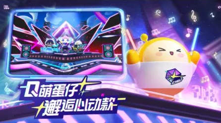 蛋仔派对转战官服全攻略，解锁游戏新体验！