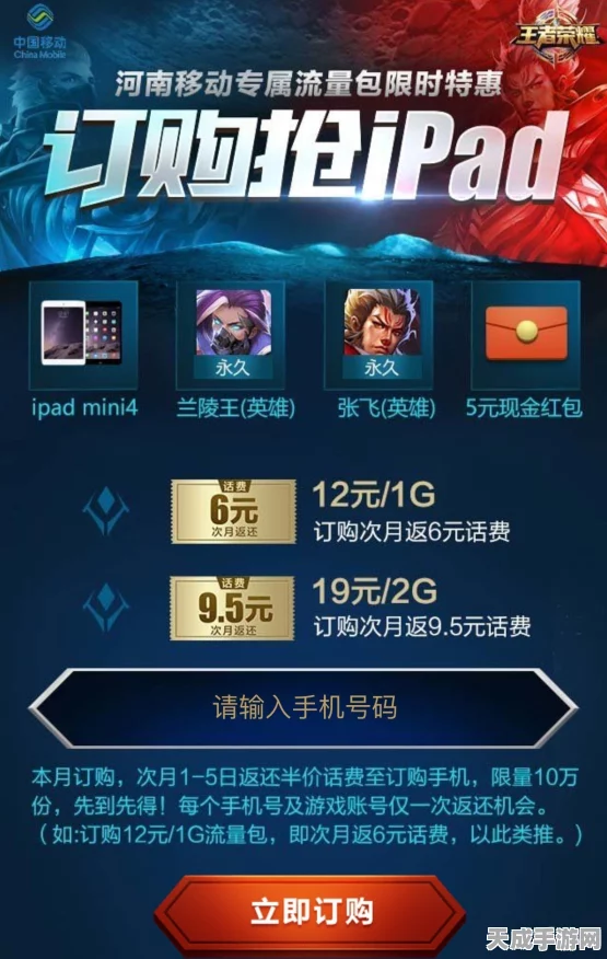 王者荣耀玩家必看，轻松开启专属流量包，畅享游戏无卡顿！