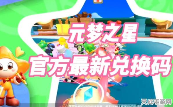 元梦之星豪礼放送，独家揭秘10万钻石兑换码获取攻略