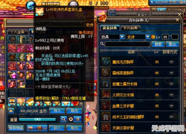 DNF85版枪神装备攻略，打造极致伤害的神装选择
