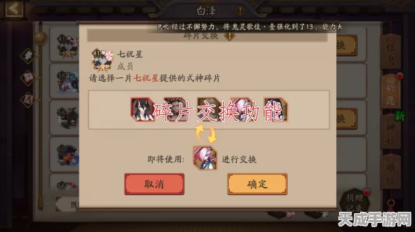 阴阳师式神碎片互换攻略，高效集齐全套式神秘籍