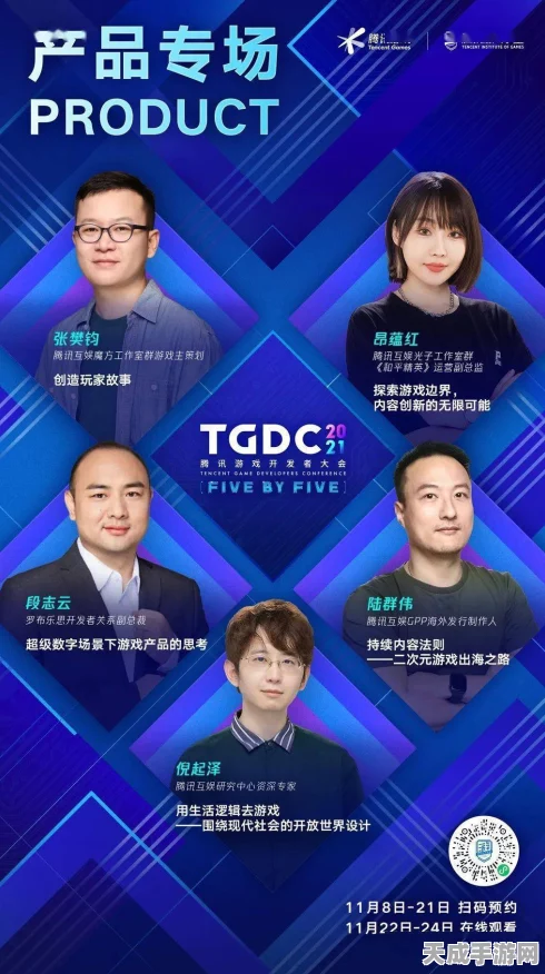 全球云游戏盛宴启幕，产业大会嘉宾阵容豪华，前沿技术震撼来袭