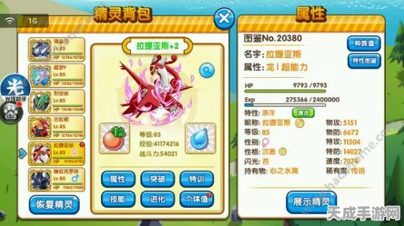 口袋妖怪复刻，拉提亚斯种族值深度剖析，竞技场实战应用全揭秘