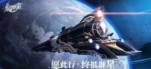 崩坏星穹铁道，深度解析黄金与机械难度5通关秘籍