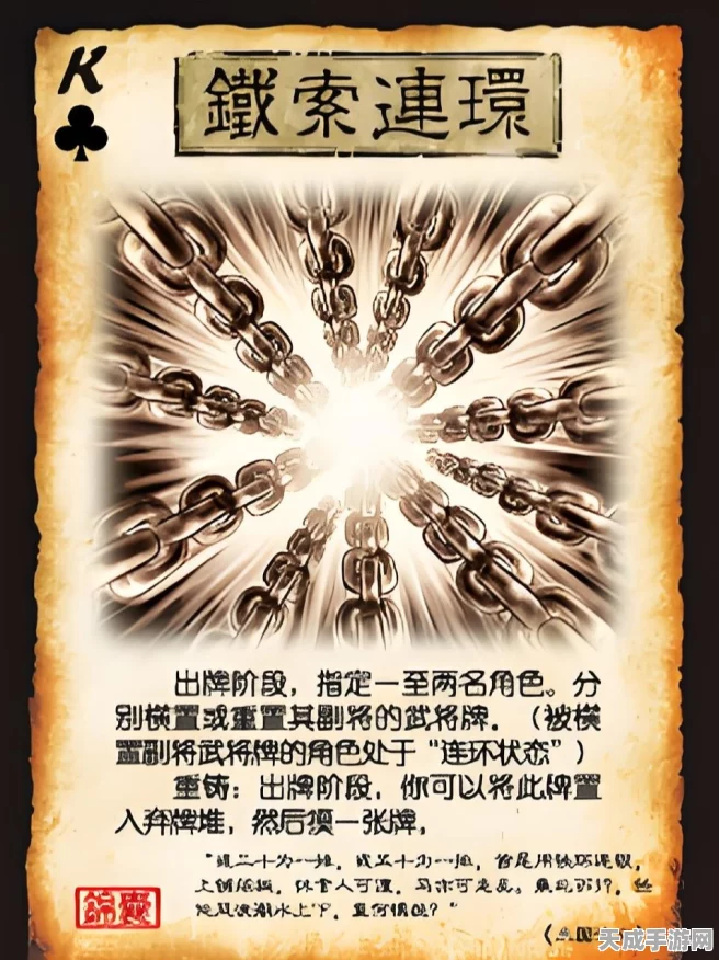 三国杀深度解析，铁索连环的绝妙运用与制胜战术