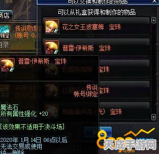 DNF魂异界，揭秘特殊装备宝珠的神秘属性！