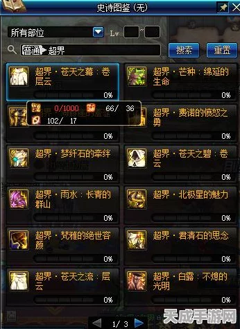 DNF魂异界，揭秘特殊装备宝珠的神秘属性！