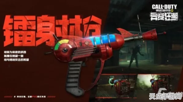 使命召唤手游异变狂潮，解锁镭射枪的终极攻略