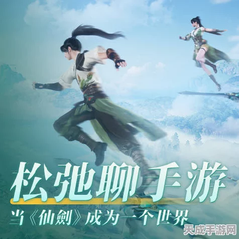 仙剑手游2025大揭秘，剑圣酒剑仙新剧情与竞技赛燃爆登场