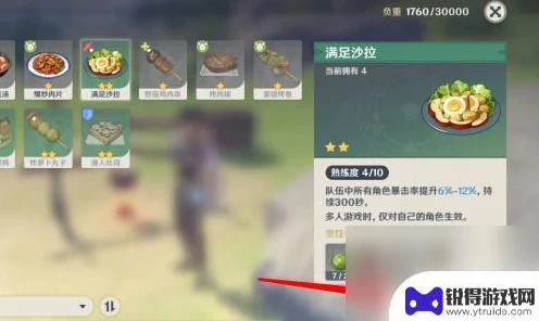 原神美食攻略，解锁美味的满足沙拉制作秘籍，赢取烹饪大赛荣耀！