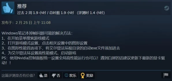 艾尔登法环性能优化大揭秘，玩家体验全面升级