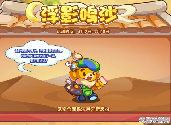 洛克王国探秘，揭秘迷之沙漠的奇幻之旅与隐藏挑战